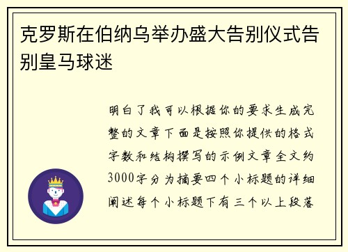 克罗斯在伯纳乌举办盛大告别仪式告别皇马球迷 克罗斯在伯纳乌举办盛大告别仪式告别皇马球迷