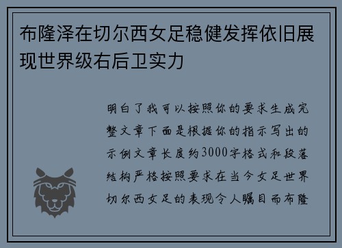 布隆泽在切尔西女足稳健发挥依旧展现世界级右后卫实力 布隆泽在切尔西女足稳健发挥依旧展现世界级右后卫实力
