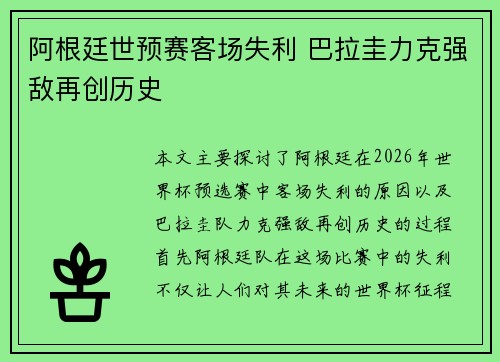 阿根廷世预赛客场失利 巴拉圭力克强敌再创历史 阿根廷世预赛客场失利 巴拉圭力克强敌再创历史