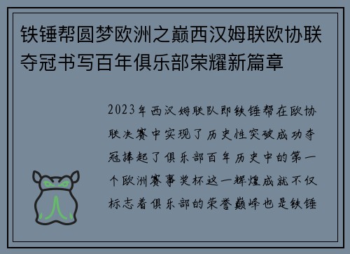 铁锤帮圆梦欧洲之巅西汉姆联欧协联夺冠书写百年俱乐部荣耀新篇章 铁锤帮圆梦欧洲之巅西汉姆联欧协联夺冠书写百年俱乐部荣耀新篇章