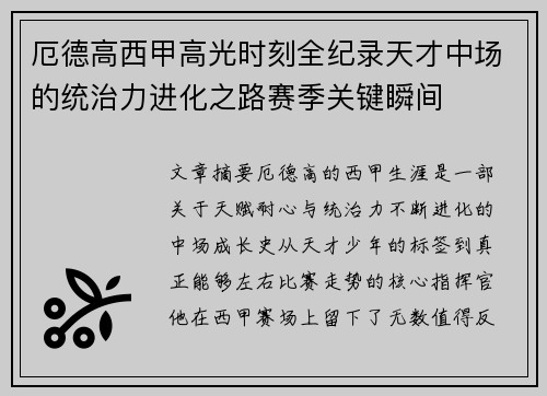 厄德高西甲高光时刻全纪录天才中场的统治力进化之路赛季关键瞬间