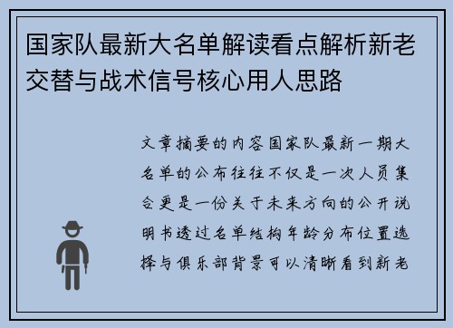 国家队最新大名单解读看点解析新老交替与战术信号核心用人思路 国家队最新大名单解读看点解析新老交替与战术信号核心用人思路