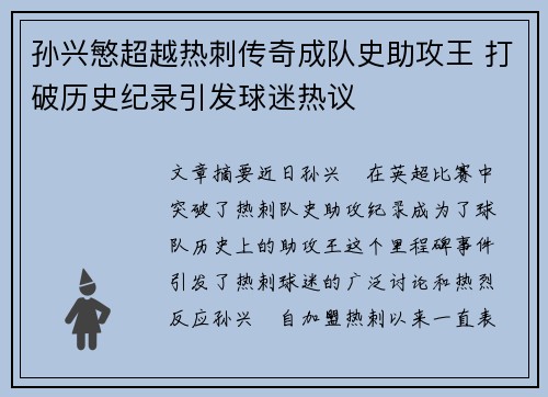 孙兴慜超越热刺传奇成队史助攻王 打破历史纪录引发球迷热议 孙兴慜超越热刺传奇成队史助攻王 打破历史纪录引发球迷热议