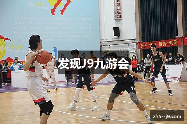 发现J9九游会